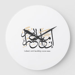 Indeed With Hardship Comes Ease – Arabic Thuluth  Große Wanduhr
