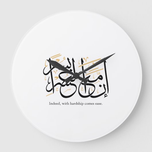 Indeed With Hardship Comes Ease – Arabic Thuluth  Große Wanduhr (Vorderseite)