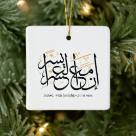 Indeed With Hardship Comes Ease – Arabic Thuluth  Keramikornament