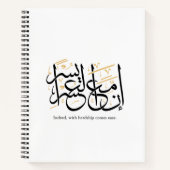 Indeed With Hardship Comes Ease – Arabic Thuluth Notizblock (Vorderseite)