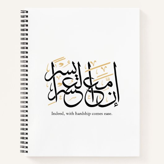 Indeed With Hardship Comes Ease – Arabic Thuluth Notizblock (Vorderseite)