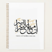 Indeed With Hardship Comes Ease – Arabic Thuluth  Planer (Vorderseite)