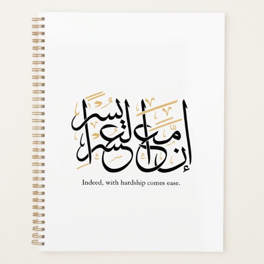 Indeed With Hardship Comes Ease – Arabic Thuluth  Planer (Vorderseite)