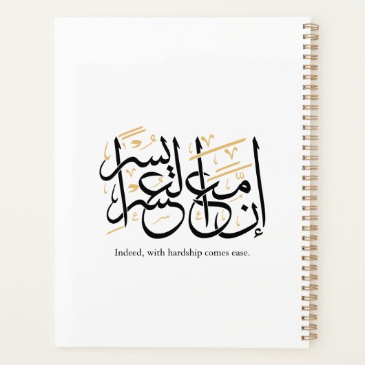 Indeed With Hardship Comes Ease – Arabic Thuluth  Planer (Rückseite)