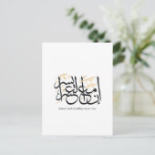 Indeed With Hardship Comes Ease – Arabic Thuluth Postkarte (Stehend Vorderseite)