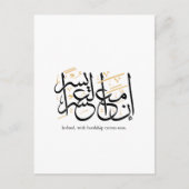 Indeed With Hardship Comes Ease – Arabic Thuluth Postkarte (Vorderseite)