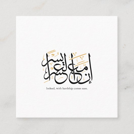 Indeed With Hardship Comes Ease – Arabic Thuluth  Quadratische Visitenkarte (Vorderseite)