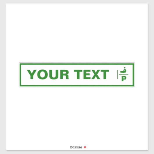 Individuell anpassbares palästinensisches Autokenn Aufkleber (Blatt)