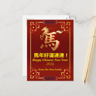 Individuelles Goldpferd Rot chinesisches Neujahr  Feiertagspostkarte
