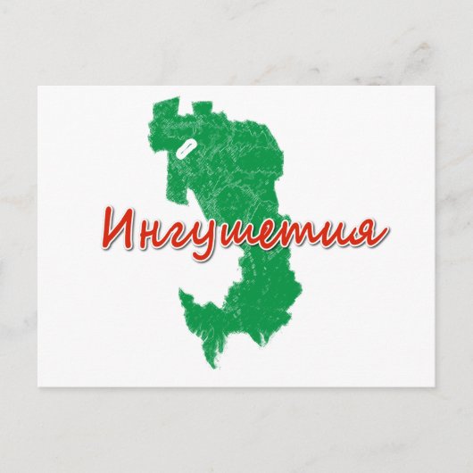 Ingushetia Feiertagspostkarte (Vorderseite)