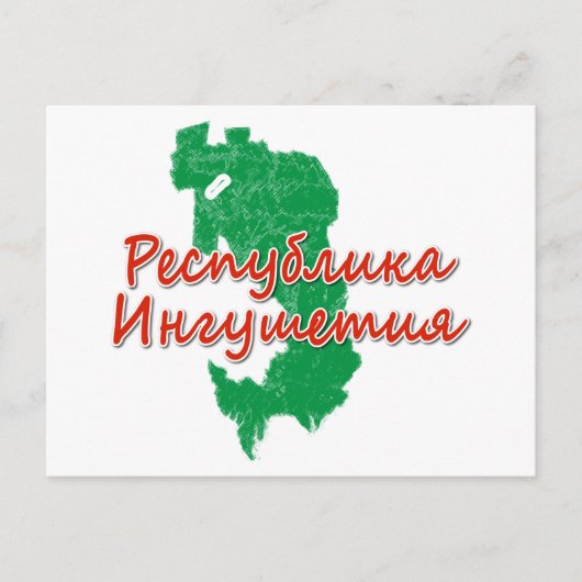 Ingushetia Feiertagspostkarte (Vorderseite)
