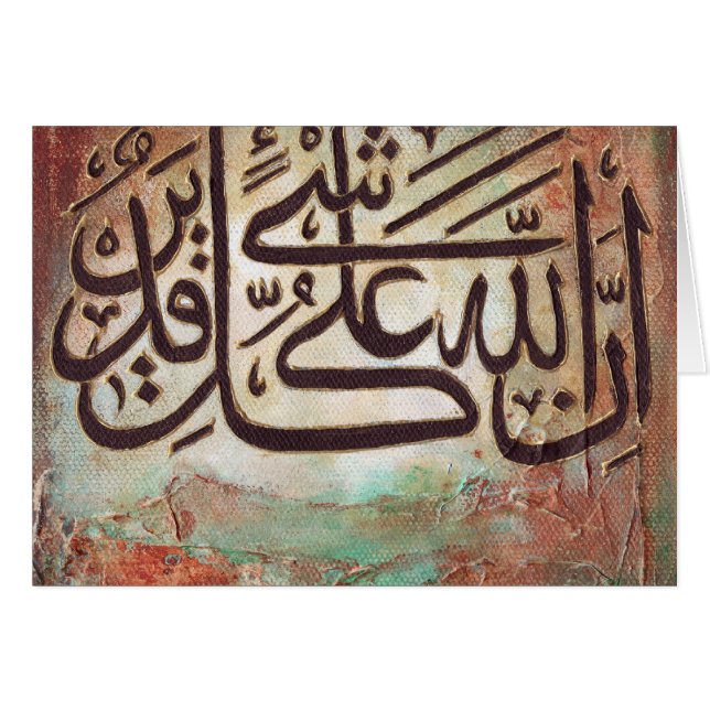 Innallaho Ala qulle shayin qadeer (Vorderseite (Horizontal))