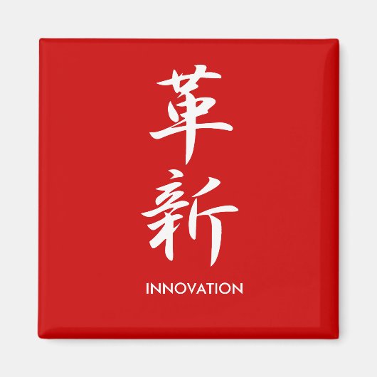 Innovation - Kakushin Magnet (Vorne)