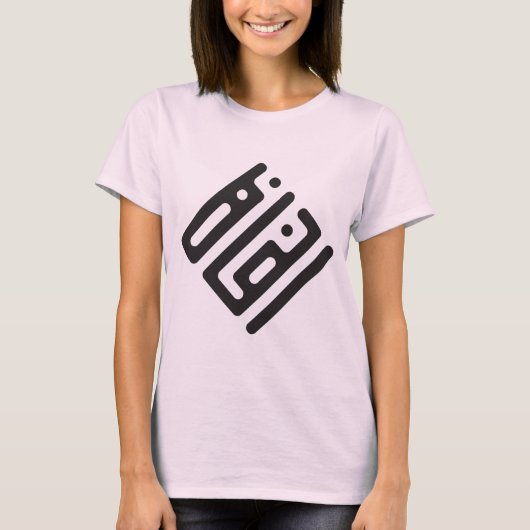 Insaf (Justice) – Arabic Kufi Calligraphy Women’s T-Shirt (Vorderseite)
