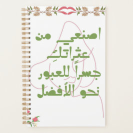 Inspirierendes arabisches Zitat Spiralnotizbuch - Planer