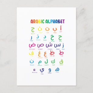 Inspiriert Arabisches Lernen: Schöne Alphabet Kuns Postkarte