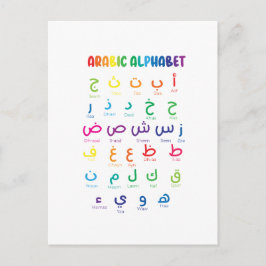 Inspiriert Arabisches Lernen: Schöne Alphabet Kuns Postkarte