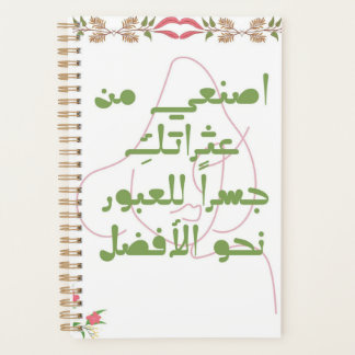 Inspiring Arabic Quote Spiral Notebook - Self-Care Planer