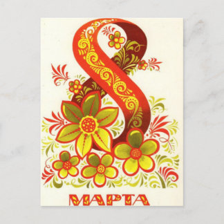 Internationaler Frauentag Postkarte