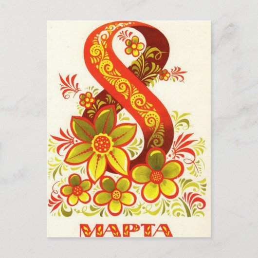 Internationaler Frauentag Postkarte (Vorderseite)