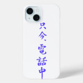 iPhone case ”I'm on the phone right now.”=只今電話中 (Rückseite)