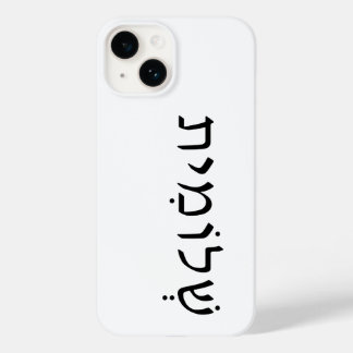 iPhone/iPad-Gehäuse mit hebräischem Namen Case-Mate iPhone 14 Hülle