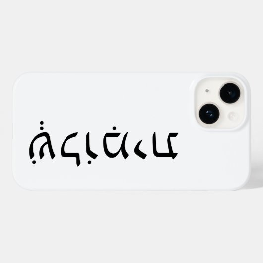 iPhone/iPad-Gehäuse mit hebräischem Namen Case-Mate iPhone Hülle (Rückseite (Horizontal))