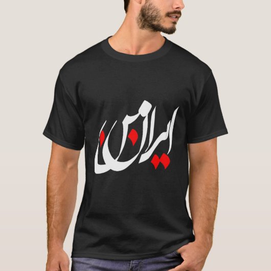IRAN und iranisches Gedicht in Farsi-Kalligrafie M T-Shirt (Vorderseite)