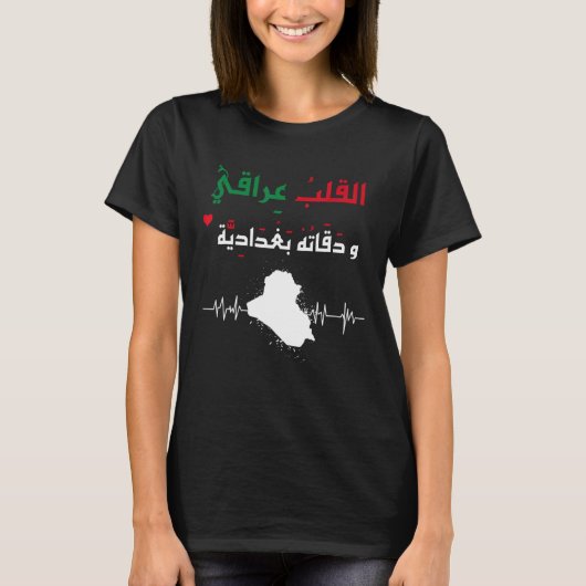 Iraqi my heart beat Baghdad T-Shirt (Vorderseite)