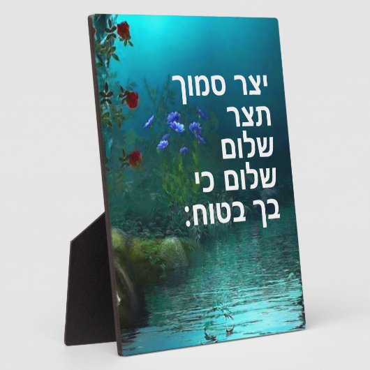 Isaiah 26:3 fotoplatte (Seite)