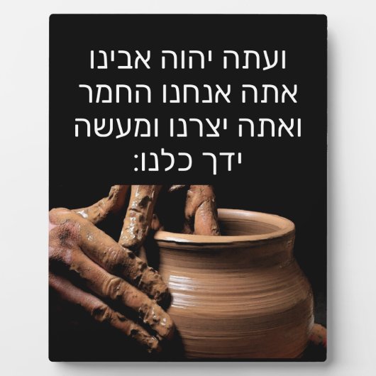 Isaiah 64:8 fotoplatte (Vorderseite)