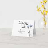 Islam Arabisch Danke Karte - Jazak Allahu khairan (Gelbe Blume)