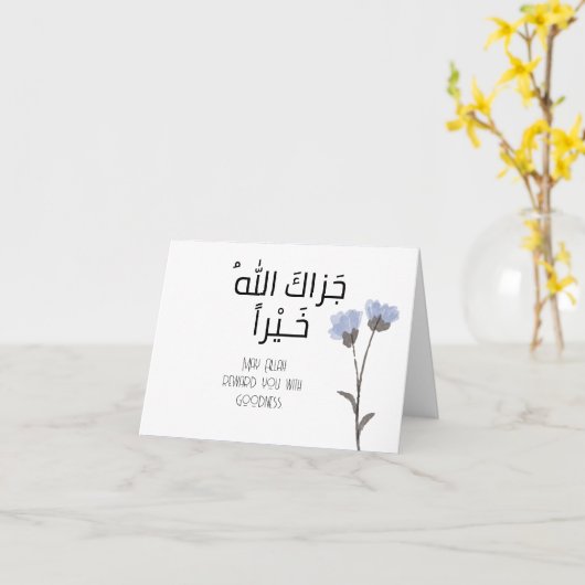 Islam Arabisch Danke Karte - Jazak Allahu khairan (Gelbe Blume)