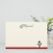 Islam Bismillah Buchstabe-Kalligraphie-Blume Briefpapier (Stehend Vorderseite)