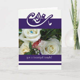 Islam gratuliert Hochzeit Bouquet Mashallah Karte