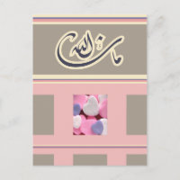 Islam gratuliert Karte mashallah
