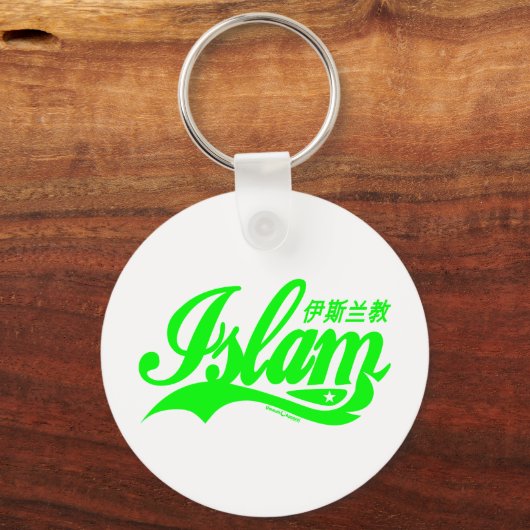 Islam Schlüsselanhänger (Vorderseite)
