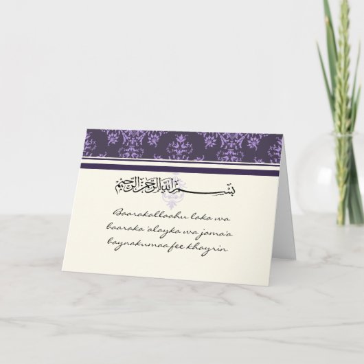 Islamic congratulations wedding damask card  dua karte (Vorderseite)