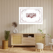 ISLAMIC HOLY WORDS POSTER