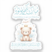 Islamic Newborn Greeting Card – Arabic Calligraphy Aufkleber (Vorderseite)