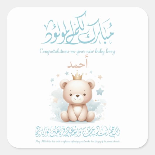 Islamic Newborn Greeting Card – Arabic Calligraphy Quadratischer Aufkleber (Vorderseite)