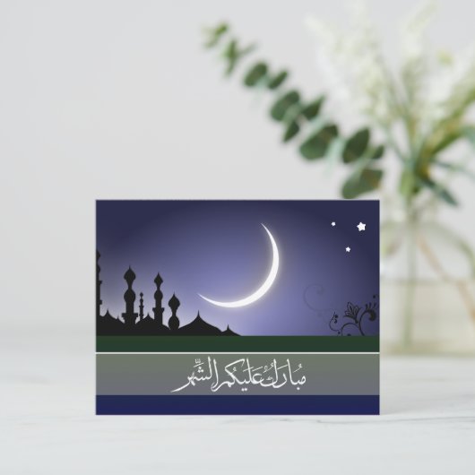 Islamic Ramadan mubarak Arabic calligraphy Postkarte (Stehend Vorderseite)