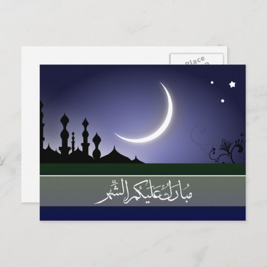Islamic Ramadan mubarak Arabic calligraphy Postkarte (Vorne/Hinten)