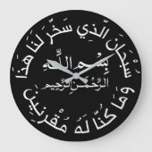 Islamisch-arabische Reise Dua/dua Al Safar Große Wanduhr (Vorderseite)