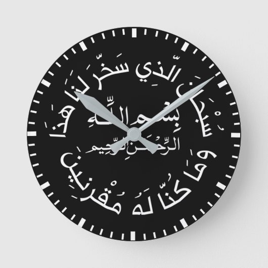 Islamisch-arabische Reise Dua/dua Al Safar Runde Wanduhr (Vorderseite)