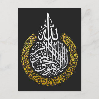 Islamische Ayat-al-Kursi-Arabisch-Kalligrafie Postkarte