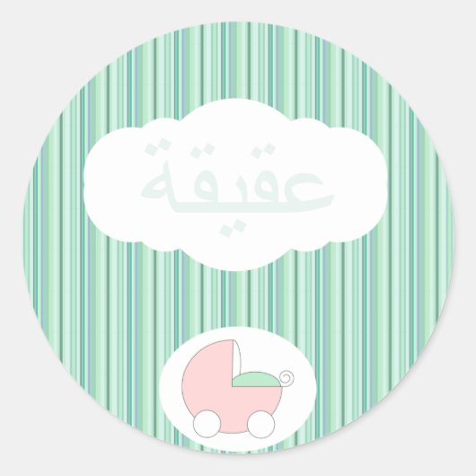 Islamische Buggy Aqeeqah Runder Aufkleber (Vorderseite)