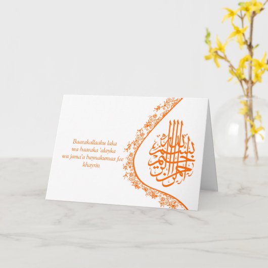 Islamische Damast-DUA-Glückwunschhochzeitskarte Karte (Gelbe Blume)