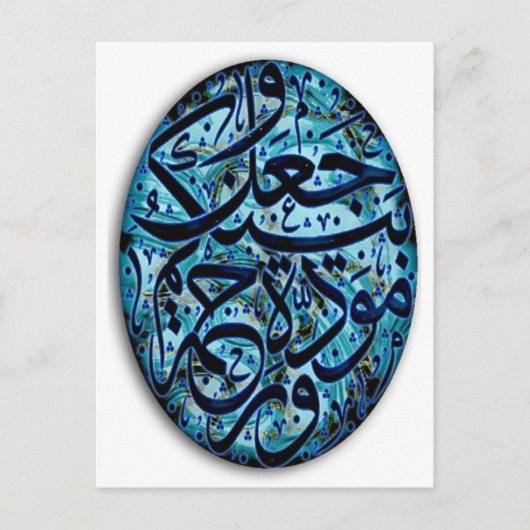 Islamische Ehepostkarte Postkarte (Vorderseite)