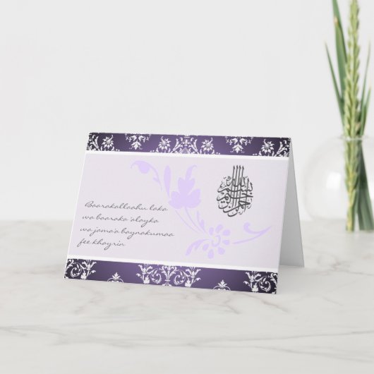 Islamische Gratulationen Hochzeit Damask Karte dua (Vorderseite)